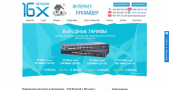 Desktop Screenshot of 16x.zp.ua